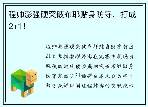 程帅澎强硬突破布耶贴身防守,打成2+1!