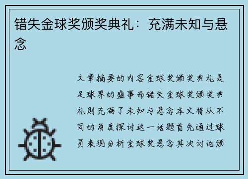 错失金球奖颁奖典礼:充满未知与悬念